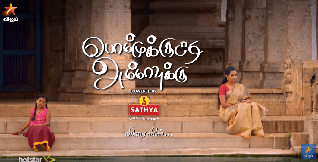 Bommukutty Ammavukku Serial