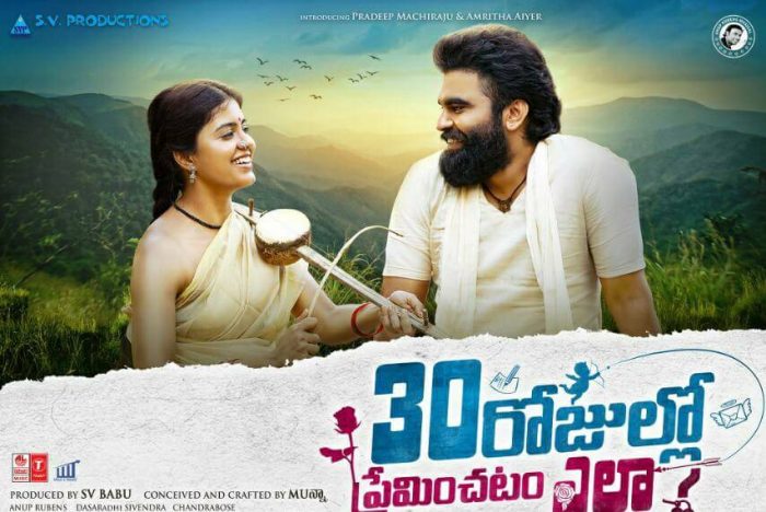 30 Rojullo Preminchadam Ela Telugu Movie