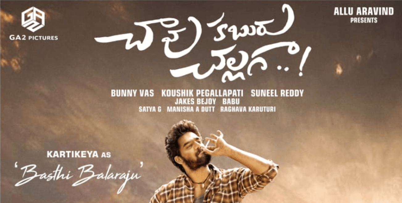 Chaavu Kaburu Challaga Movie