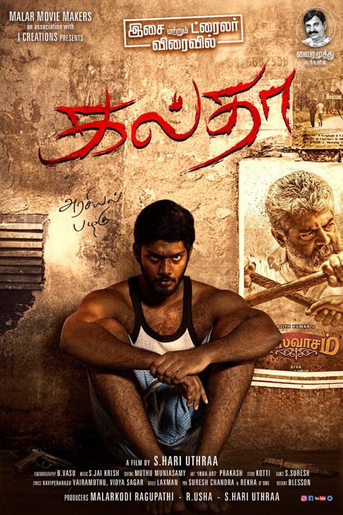 Galtha Tamil Movie