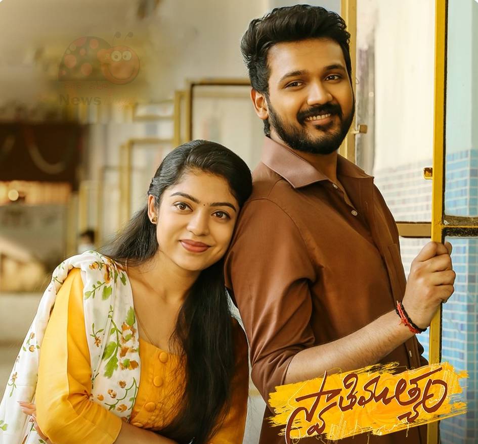 Swathimuthyam Movie