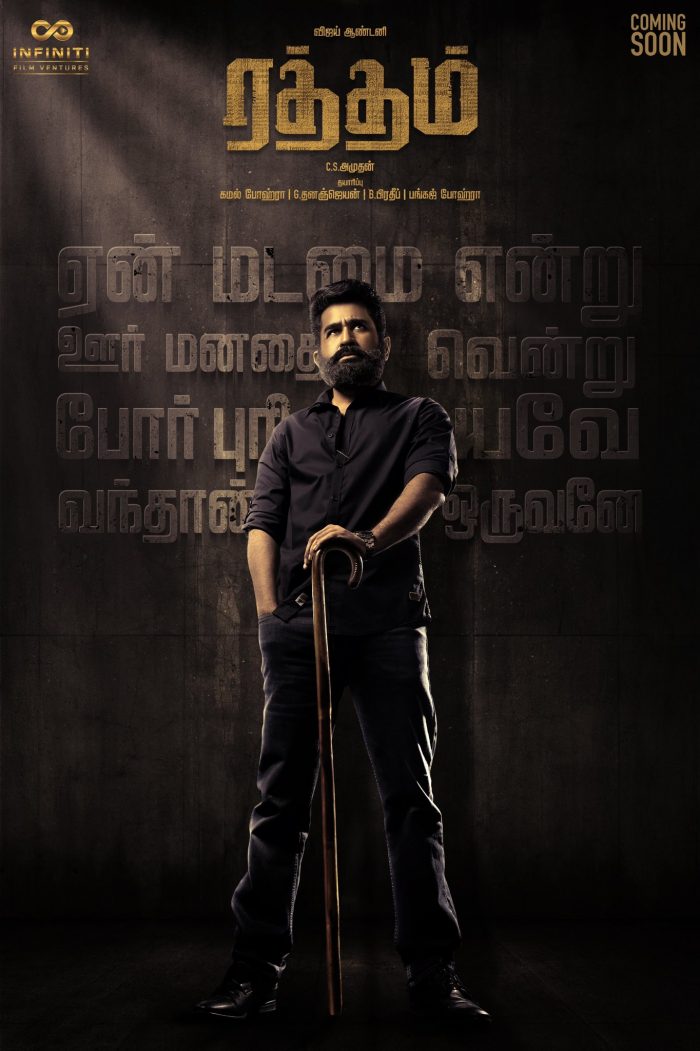 Ratham movie