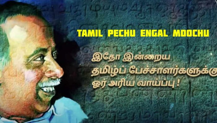 Tamil Pechu Engal Moochu Show
