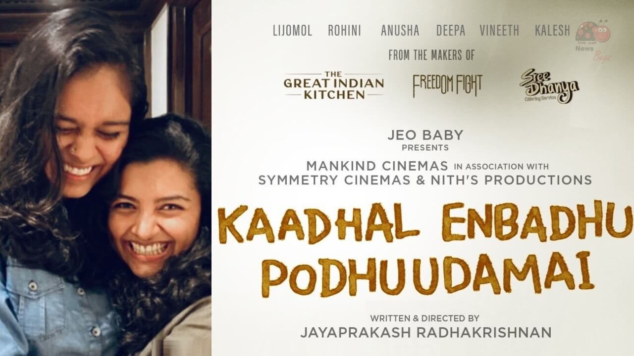 Kaadhal Enbadhu Podhuudamai Movie