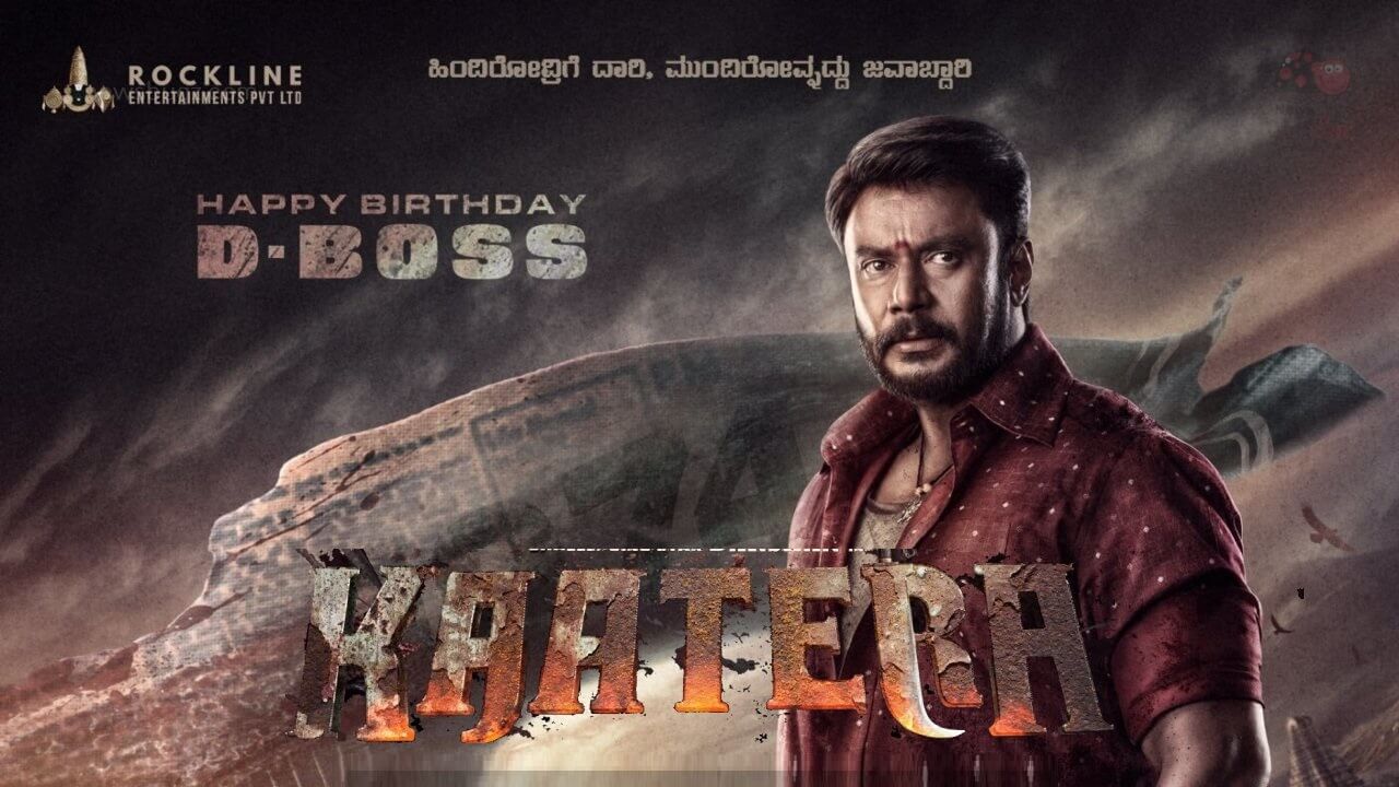 Kaatera Movie